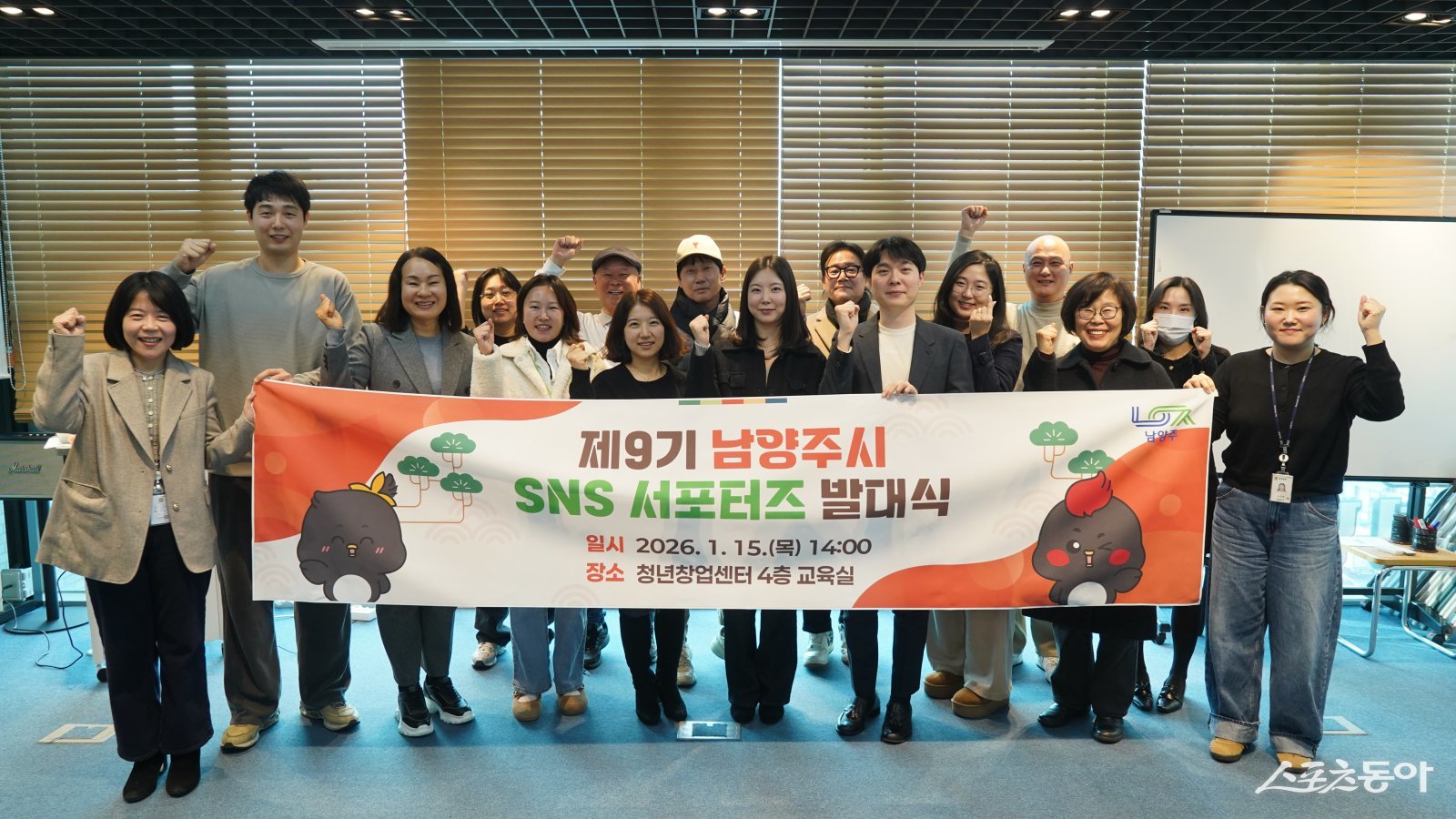 (윈쪽 세번째 원경희 홍보과장)  5일 청년창업센터에서 ‘제9기 남양주시 SNS 시민 서포터즈 발대식‘을 개최하고 있다. 사진제공ㅣ남양주시 