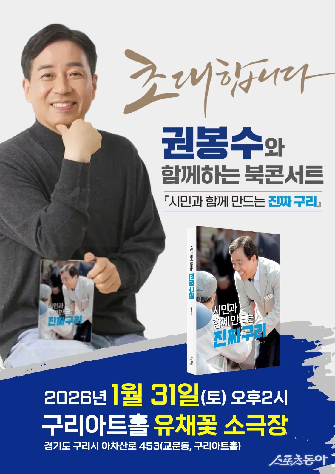 사진제공ㅣ구리시의회 권봉수 의원 
