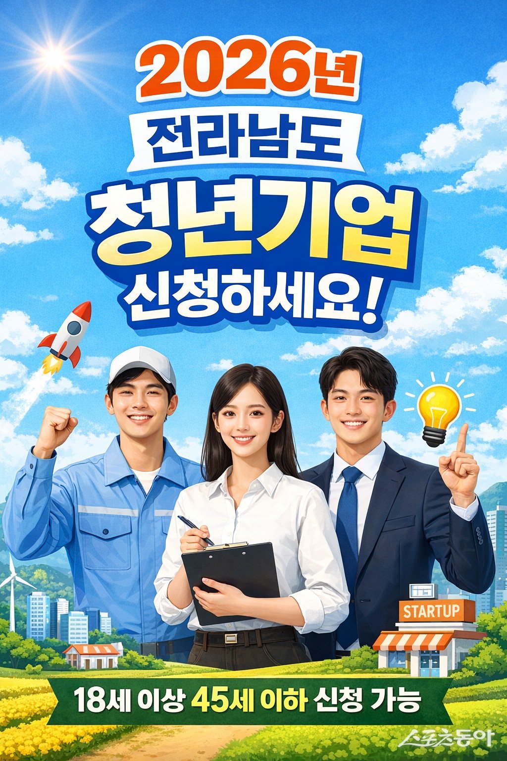 전남도 청년기업 인증제도 홍보물. 사진제공=전남도