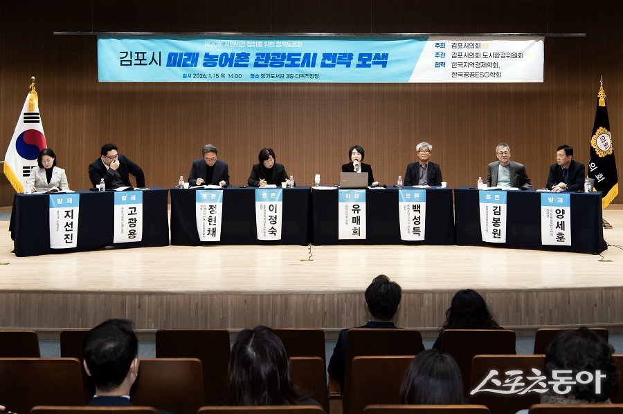 김포시의회, 미래 농어촌 관광도시 전략 모색을 위한  정책토론회를 진행했다. 사진제공｜김포시의회