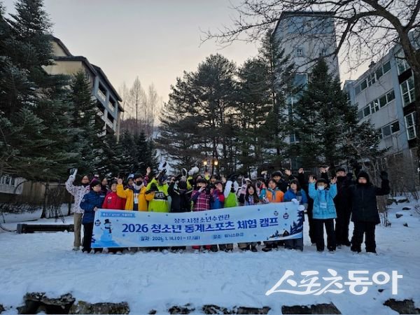 상주시가 ‘2026년 청소년 동계스포츠 체험캠프’를 진행한 후 기념촬영을 하고 있는 모습. 사진제공ㅣ상주시