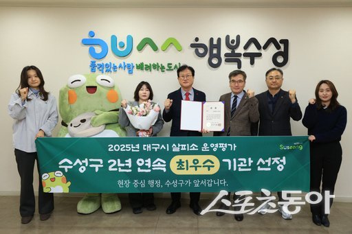 대구 수성구가 ‘대구시 살피소 운영 실적 평가’에서 2년 연속 최우수 기관으로 선정된 후 기념촬영을 하고 있는 모습. 사진제공ㅣ대구 수성구