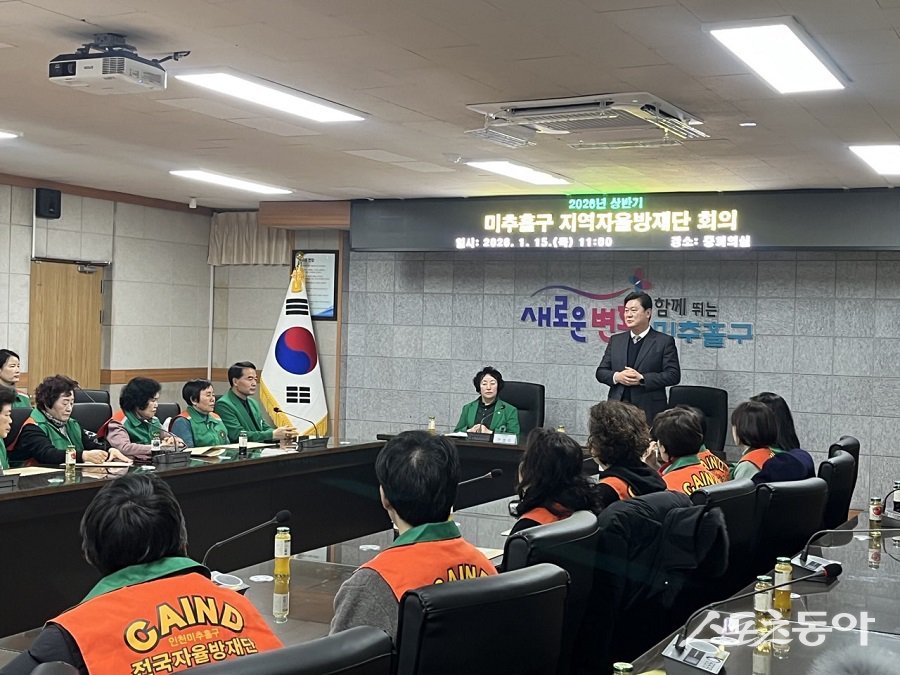 인천 미추홀구, 2026년 상반기 미추홀구 지역자율방재단 회의를 개최했다. 사진제공｜인천 미추홀구청