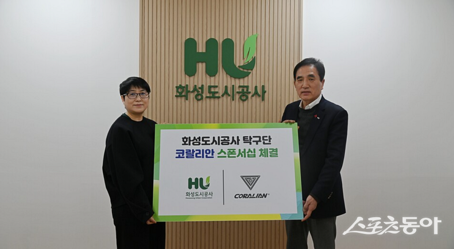 화성도시공사(사장 한병홍)는 지난 15일 HU공사 탁구단이 코랄리안과 공식 스폰서십 협약을 체결했다. 사진제공｜화성도시공사
