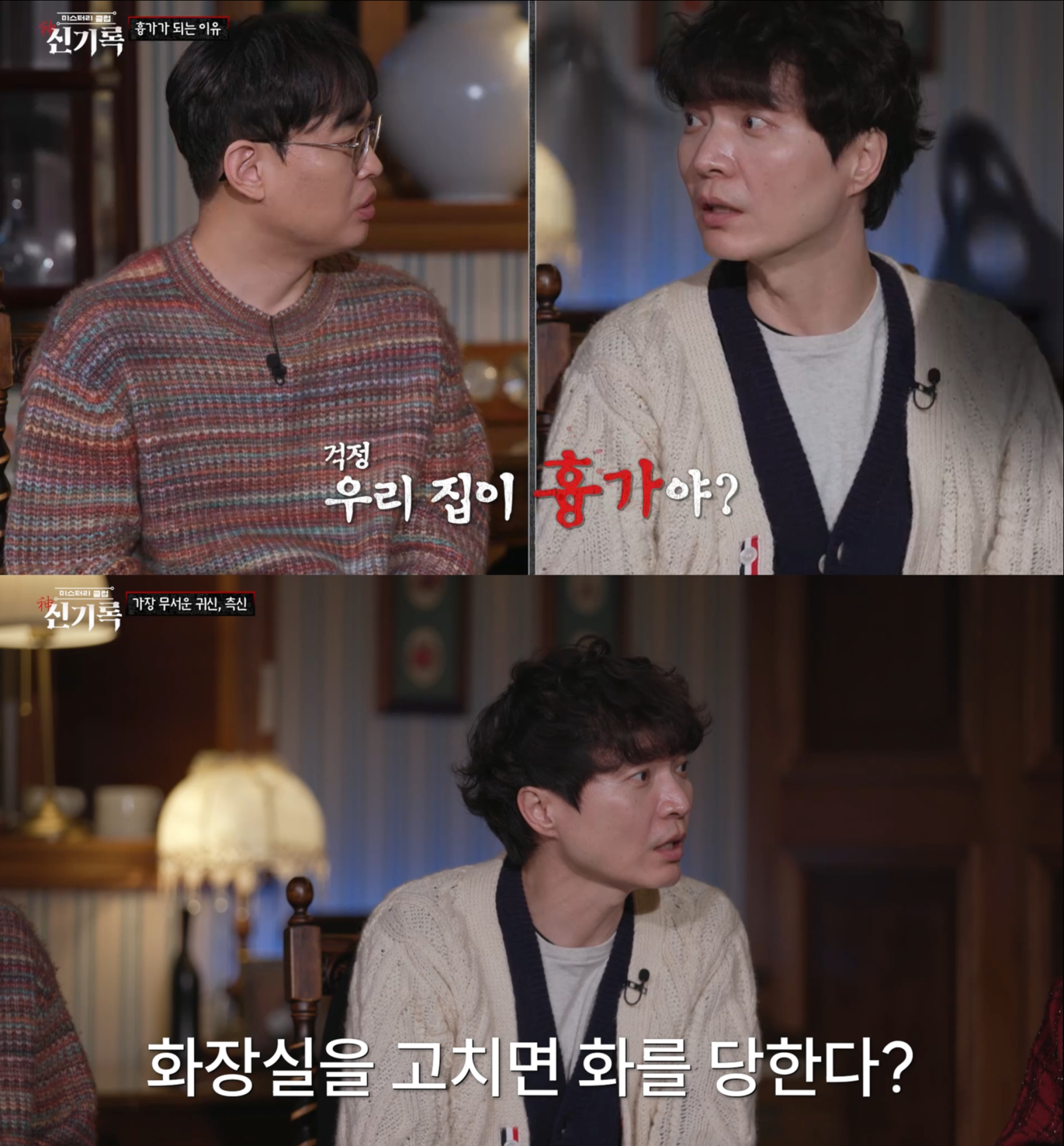 신정환 “흉가·미스터리한 터 관심 많아”(미스터리클럽 신기록)