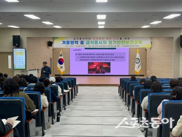 경상북도영주교육지원청이 16일 겨울방학 정기 안전보건교육을 진행하고 있는 모습. 사진제공ㅣ영주교육지원청