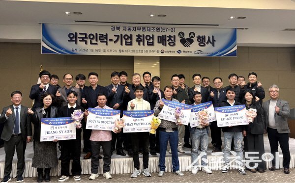 경상북도 자동차부품제조원 비자 외국인력 취업 매칭 행사 참석자들이 단체 촬영하고 있다. 사진제공 ㅣ 경북도