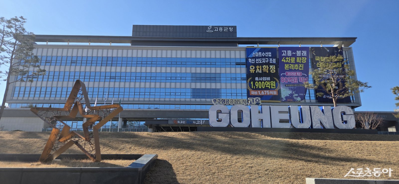 고흥군청 전경. 사진제공=박기현 기자