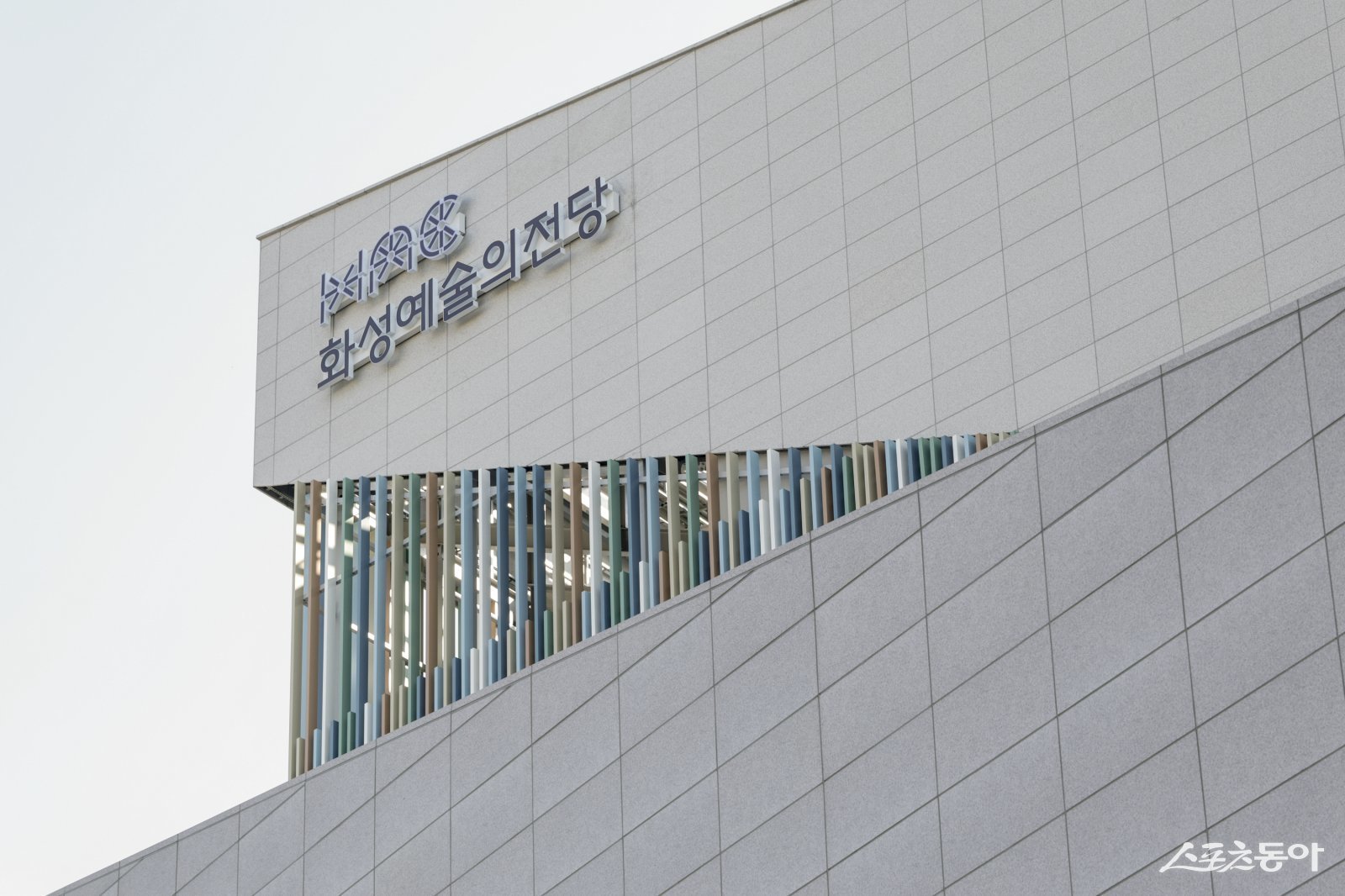 세계적인 지휘자 정명훈이 지휘한 KBS교향악단의 연주가 지난 15일 저녁 화성예술의전당 동탄아트홀을 가득 채우며 관객들에게 깊은 감동을 선사했다(화성예술의전당 전경). 사진제공｜화성시