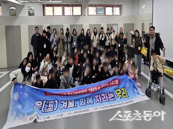 포항교육지원청이 겨울방학 교육 프로그램을 운영한 후 기념촬영을 하고 있는 모습. 사진제공ㅣ포항교육지원청