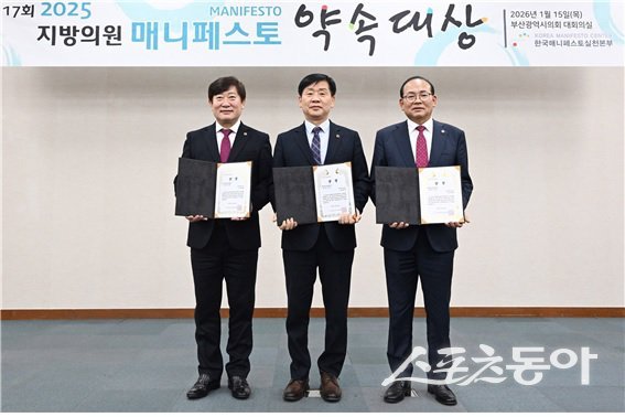 부산시의회 건설교통위원회 소속 의원 3명이 한국매니페스토실천본부가 주관한 ‘제17회 2025 지방의원 매니페스토 약속대상’에서 나란히 최우수상을 받았다. (사진제공=부산시의회)