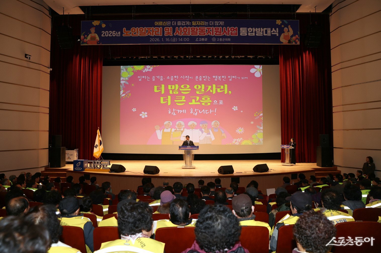 공영민 고흥군수가 16일 고흥문화회관 김연수실에서 노인일자리 통합발대식을 개최하고 인사말을 전 하고 있다. 사진제공=고흥군