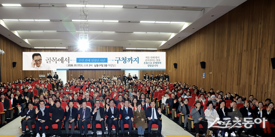 박인동 저자가 신간 ‘골목에서 구청까지’를 출간하고 이를 기념하는 출판기념회를 지난 1월 17일 오후 2시 남동구청 2층 대강당에서 개최했다(현장 모습). 사진제공｜박인동 저자