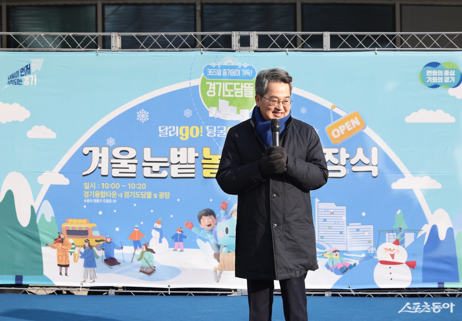 김동연 지사는 개장식 인사말을 통해 “도담뜰을 개장한 이후 청년의 날에는 청년을 위해, 도민의 날에는 도민을 위해 행사를 열었는데 오늘은 아이들과 가족들을 위해 겨울왕국을 만들었다”며 “무엇보다 안전을 최우선으로 준비한 만큼 안심하고 마음껏 즐기시길 바란다”고 말했다. 사진제공｜경기도