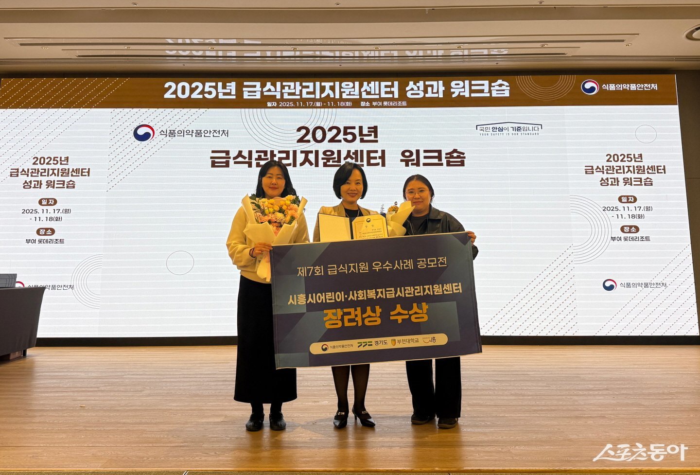 센터는 2024년 급식지원 우수사례 공모전에서 장려상을 수상했다. 사진제공｜시흥시
