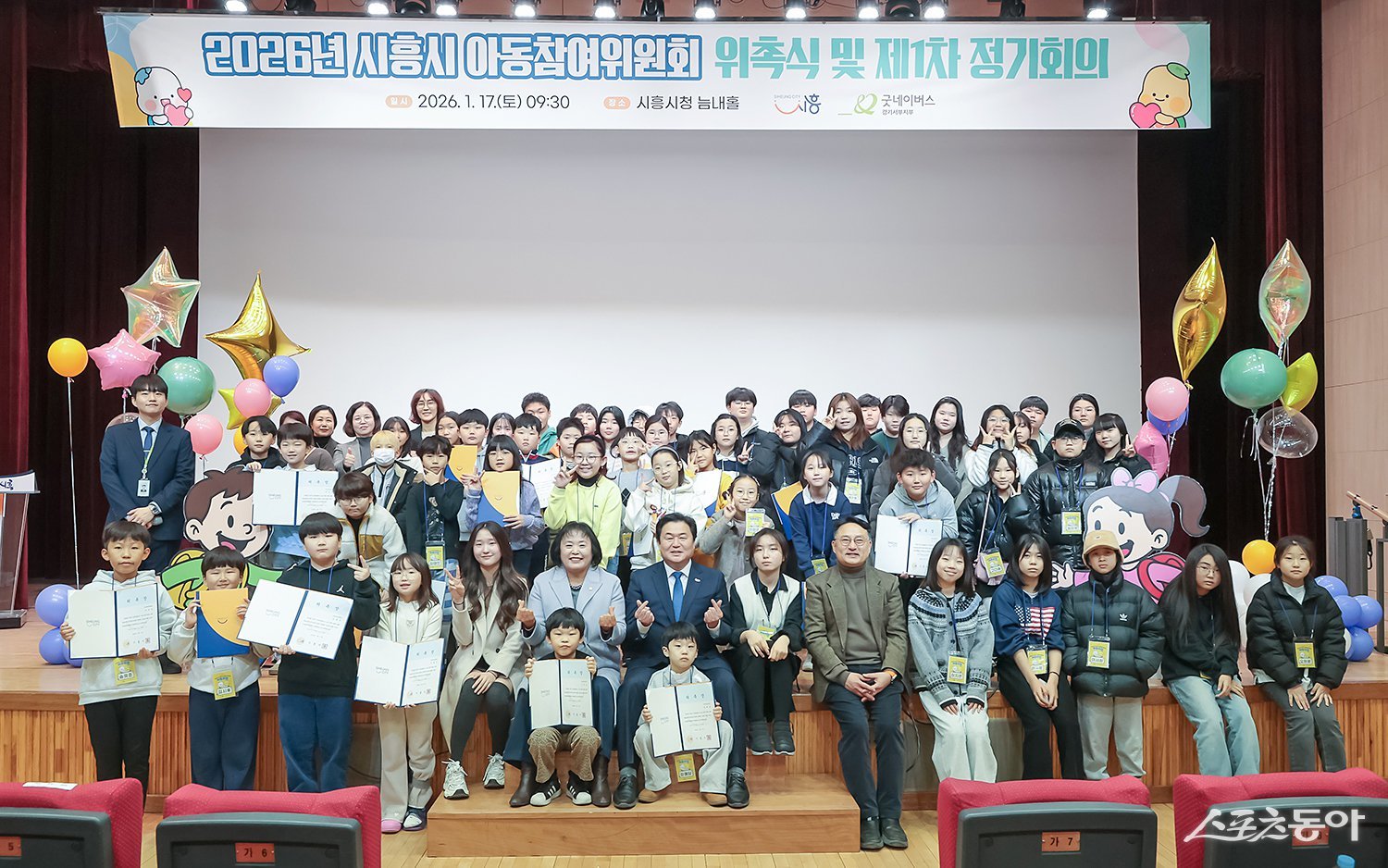 2026년 시흥시 아동참여위원회 위촉식 및 제1차 정기회의 기념촬영 모습. 사진제공｜시흥시