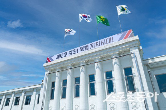 강원특별자치도청. 강원특별자치도 제공