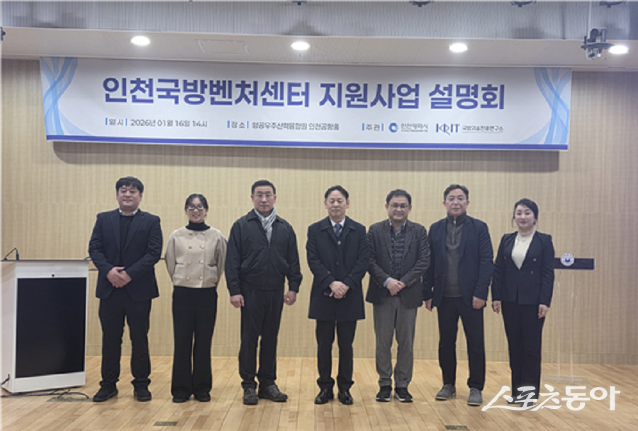 지난 16일 항공우주산학융합원 인천공항홀에서 개최됐다(왼쪽부터 이준석·윤예지·고대중 국가기술진흥연구소 연구원, 이용희 인천시 항공과장, 최기상 인천테크노파크 항공센터장, 강승우 항우주산학융합원 센터장, 윤라영 인천시 항공정책팀장). 사진제공｜인천시