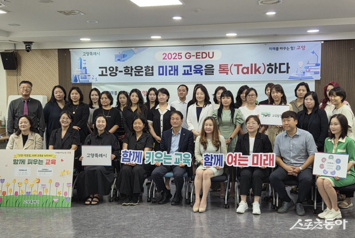 지난해 7월 열린 고양시-학운협 간 교육정책 소통 간담회를 하고 있는 이동환 고양시장(앞줄 가운데) . 사진제공ㅣ고양시 