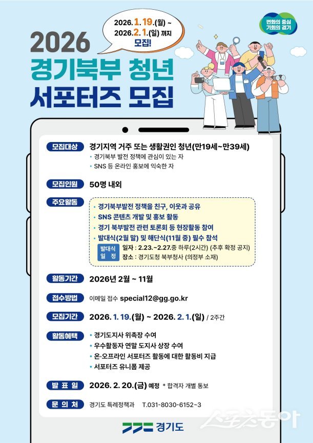 포스터. 사진제공ㅣ경기도북부청