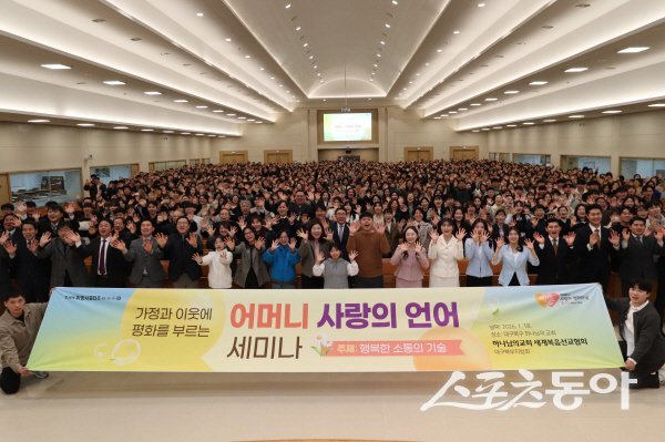 하나님의교회 세계복음선교협회가 ‘가정과 이웃에 평화를 부르는 어머니 사랑의 언어’ 세미나를 개최하고 있다. 사진제공 ㅣ 하나님의교회