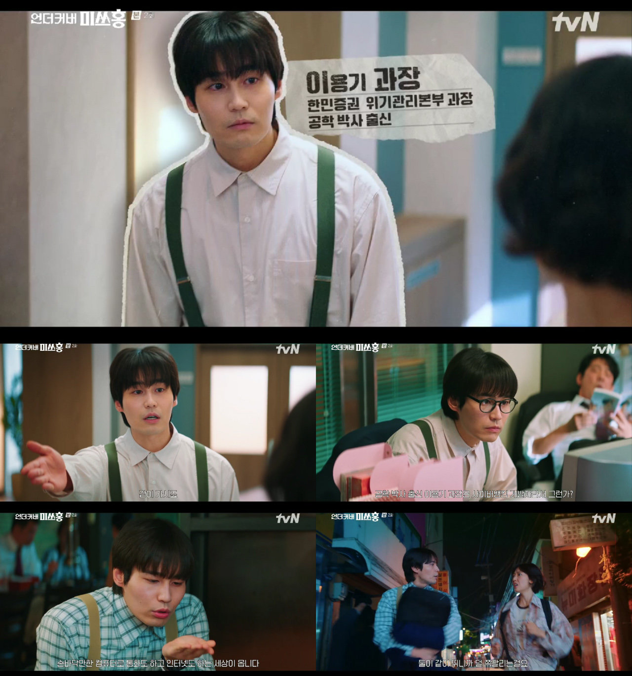 사진캡처｜tvN ‘언더커버 미쓰홍’