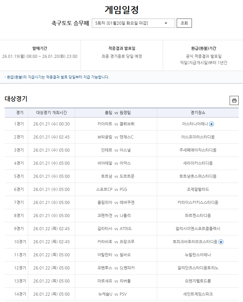 축구토토 승무패 5회차 대상경기.