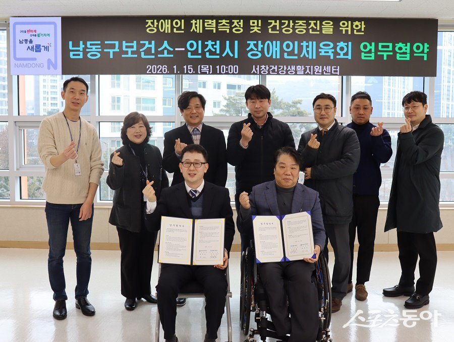 인천 남동구, 인천시 장애인체육회와 재활사업 업무협약을 체결했다. 사진제공｜인천 남동구청