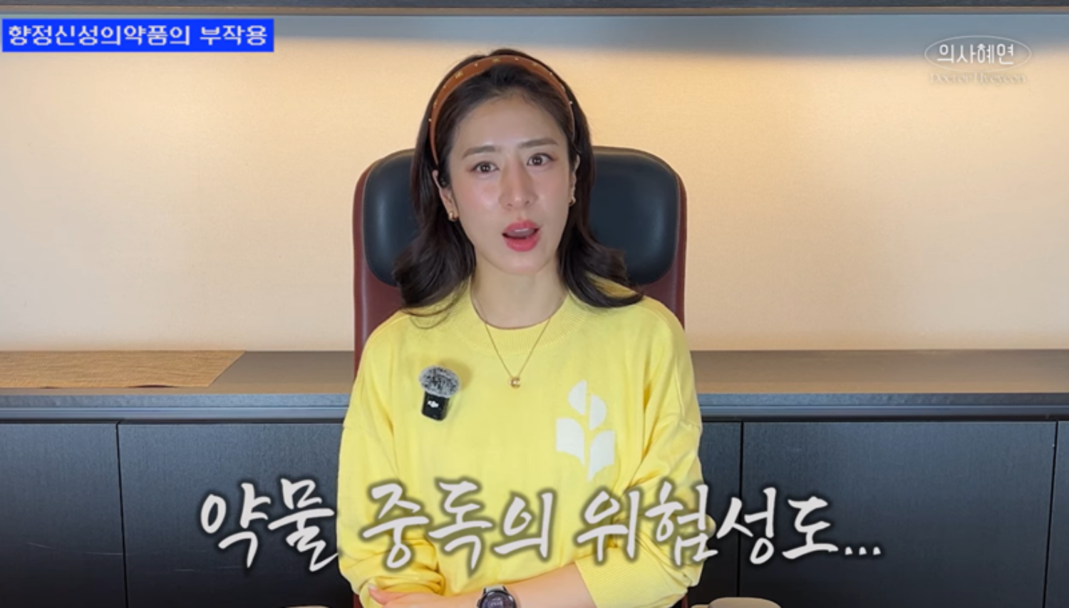 유튜브 채널 ‘의사 혜연’ 캡처