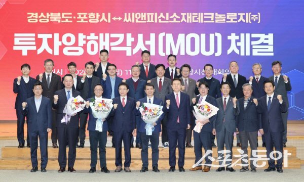 포항시와 경상북도가 씨앤피신소재테크놀로지㈜와 총 5,000억 원 규모의 투자양해각서를 체결했다. 사진제공 ㅣ 포항시