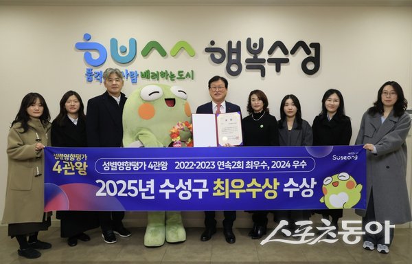 대구 수성구가 대구시 성별영향평가에서 최우수상을 수상한 후 기념촬영을 하고 있는 모습. 사진제공ㅣ대구 수성구