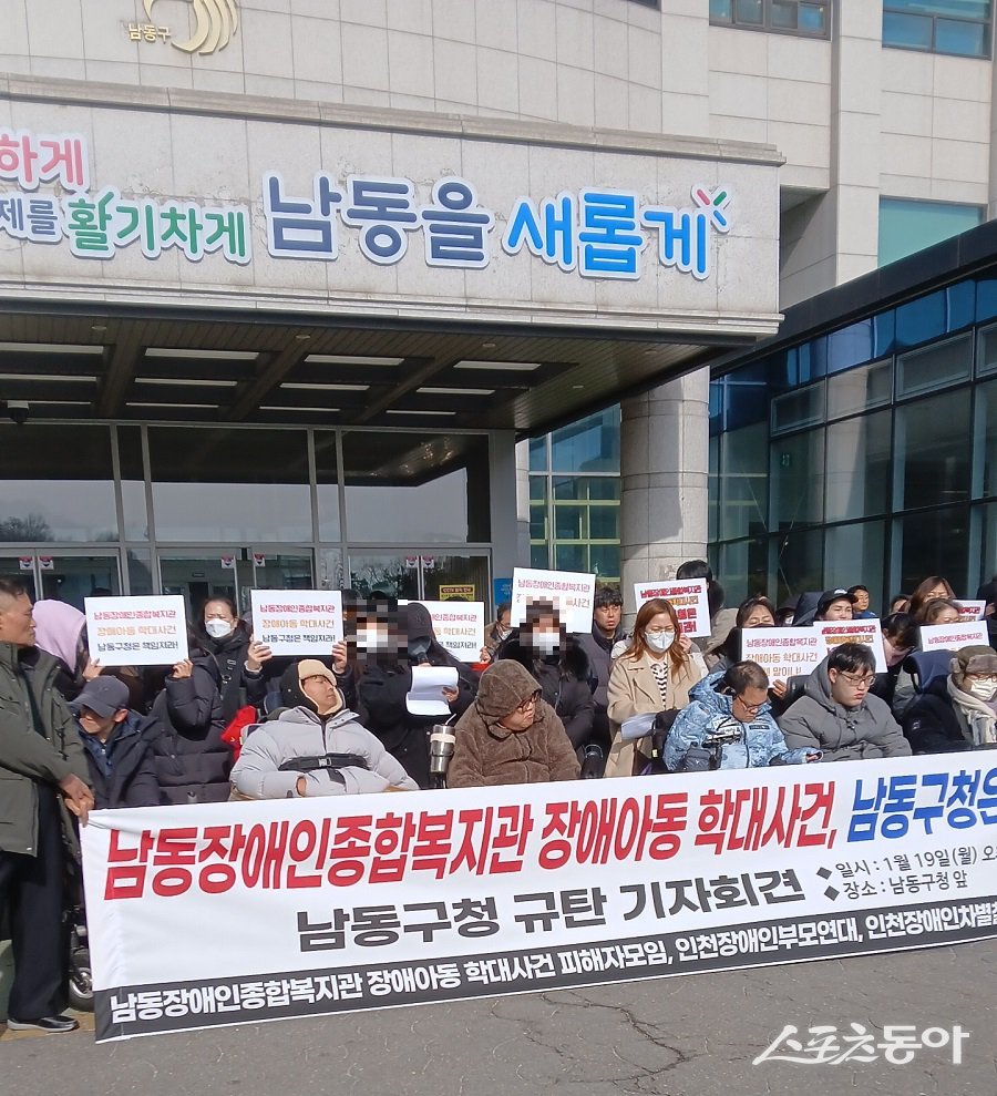 인천 남동장애인복지관에서 발생한 아동학대 의혹과 관련해 경찰 수사가 진행 중인 가운데, 피해 아동 부모들과 장애인 단체들이 남동구청에 실효성 있는 재발 방지 대책 마련을 촉구하고 나섰다. 사진｜장관섭 기자
