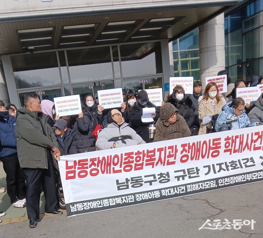 인천 남동장애인복지관에서 발생한 아동학대 의혹과 관련해 경찰 수사가 진행 중인 가운데, 피해 아동 부모들과 장애인 단체들이 남동구청에 실효성 있는 재발 방지 대책 마련을 촉구하고 나섰다. 사진｜장관섭 기자