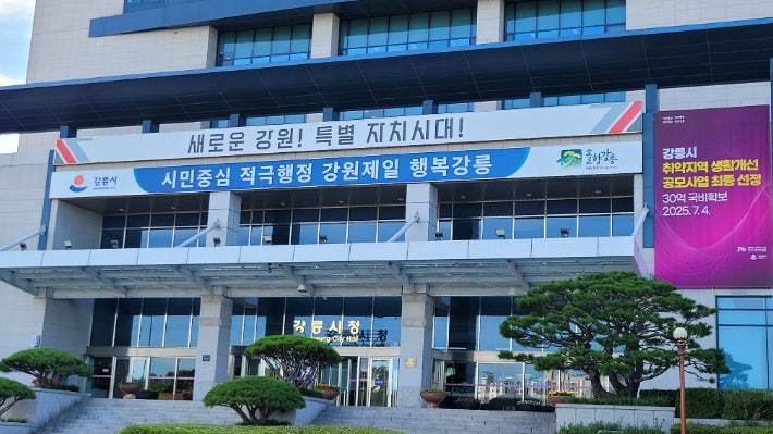 강원 강릉시가 올해 총 519억 원 규모의 예산을 조기에 투입해 민생경제 활성화를 위한 다양한 시책을 본격적으로 추진한다.  사진제공 ㅣ 강릉시
