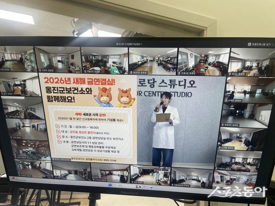 옹진군보건소, 스마트 경로당 건강교실을 본격 운영한다. 사진제공|옹진군청
