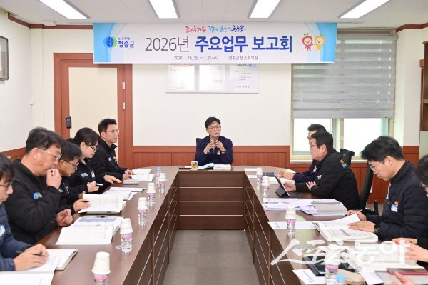 윤경희 청송군수가 ‘2026년도 주요업무 보고회’를 주재하고 있다. 사진제공 ㅣ 청송군