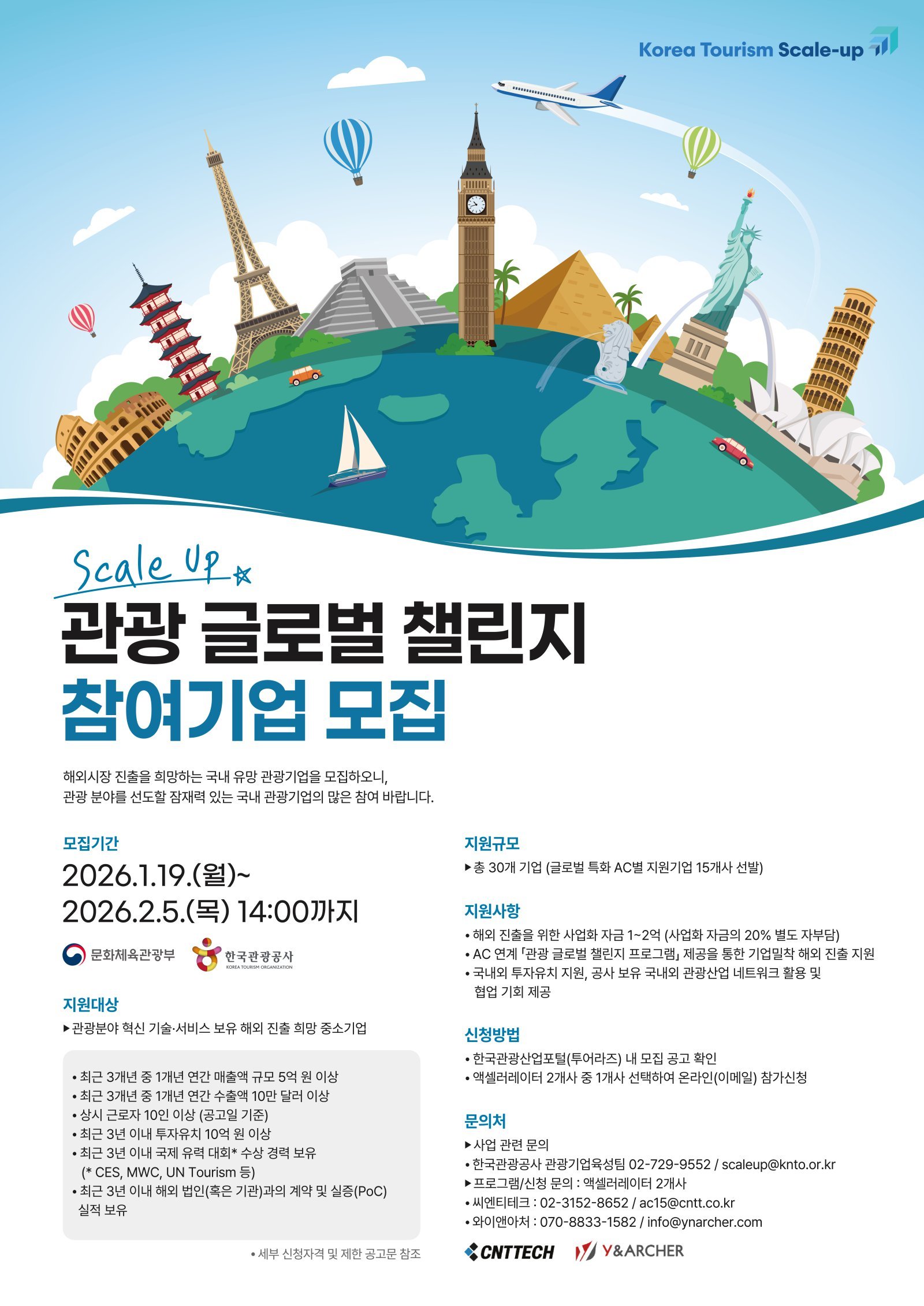 한국관광공사, 해외 진출 꿈꾸는 관광기업 모여라｜스포츠동아