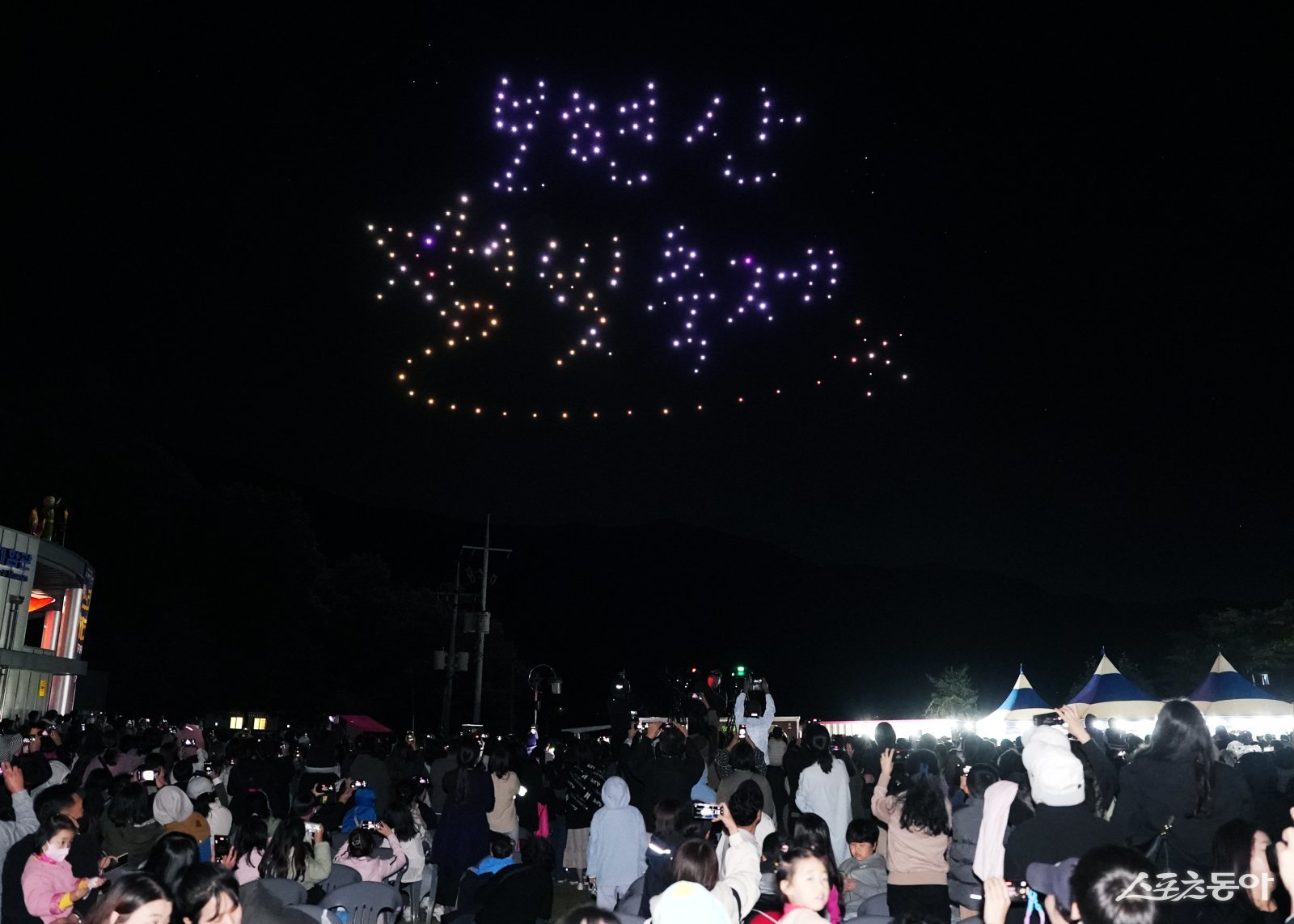 축제  관람객들이 ‘별의 도시 영천’ 을 알리는 개막식 드론쇼를 구경하고 있다.  사진제공 ㅣ 영천시