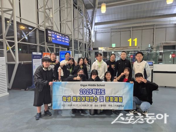 기계중학교가 2025 학생 해외 어학연수를 실시한 후 기념촬영을 하고 있는 모습. 사진제공ㅣ포항교육지원청