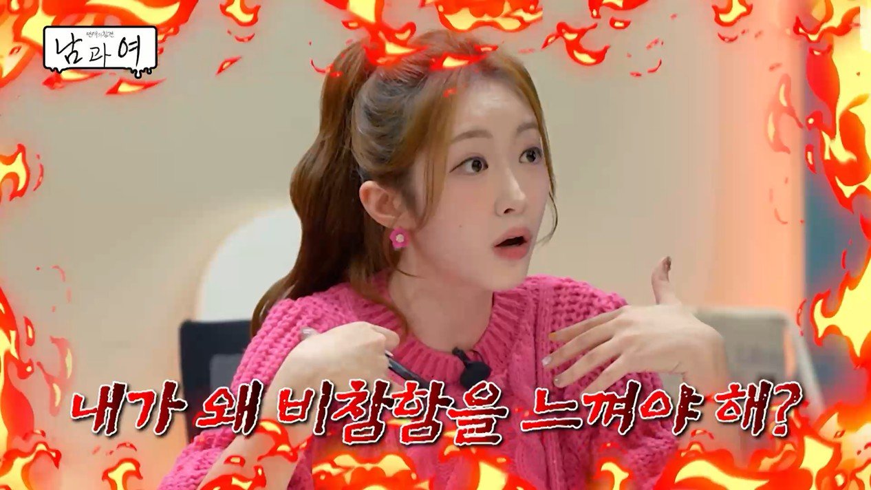 사진 제공=연애의 참견 남과 여