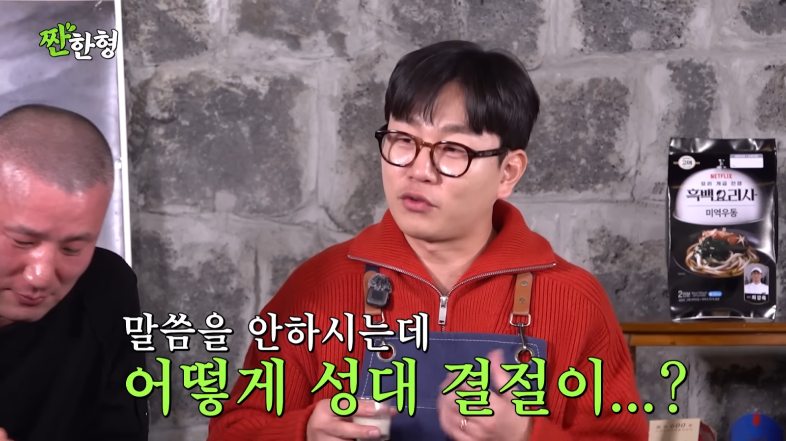 유튜브 채널 ‘짠한형 신동엽’ 캡처