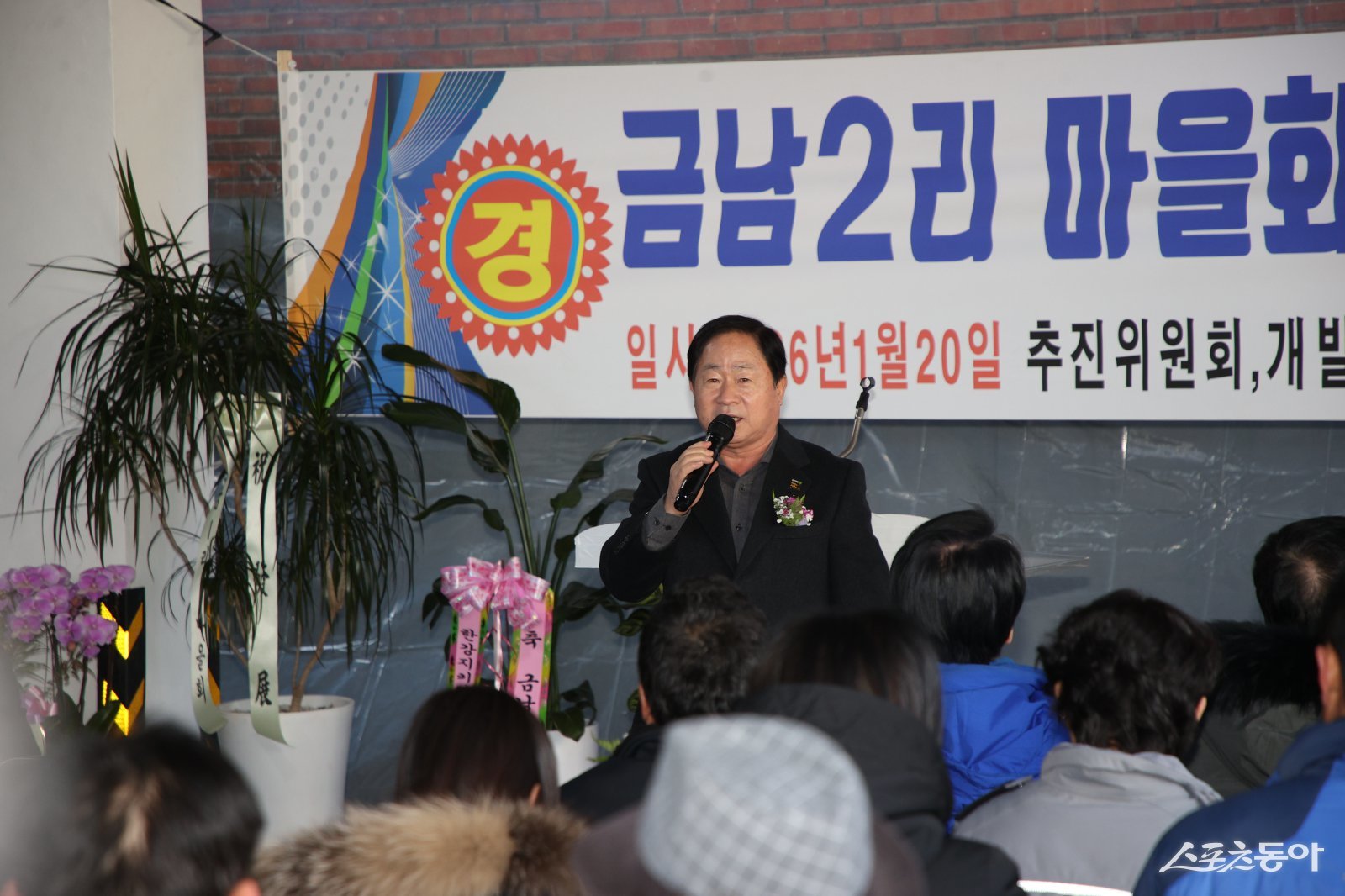 주광덕 시장은 20일 화도읍 금남2리 마을회관 준공식에서 축사를 하고 있다. 사진제공ㅣ남양주시 