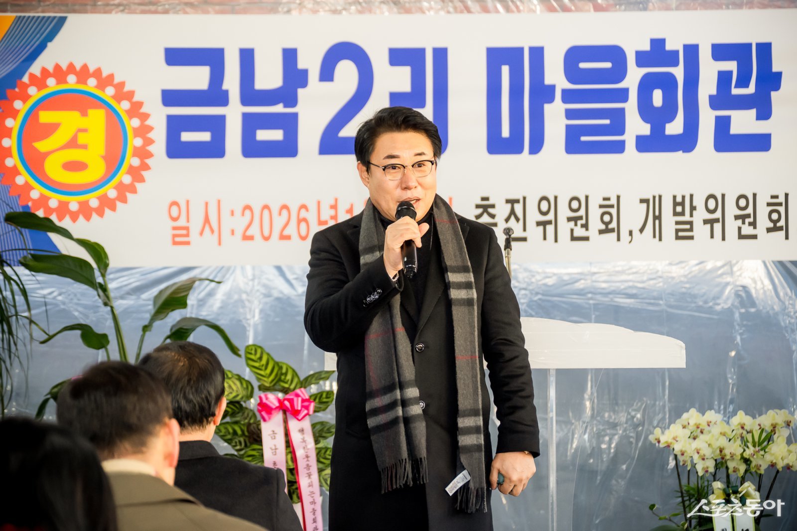 조성대 의장은 20일 화도읍 금남2리 마을회관 준공식에서 축사를 하고 있다. 사진제공ㅣ남양주시의회