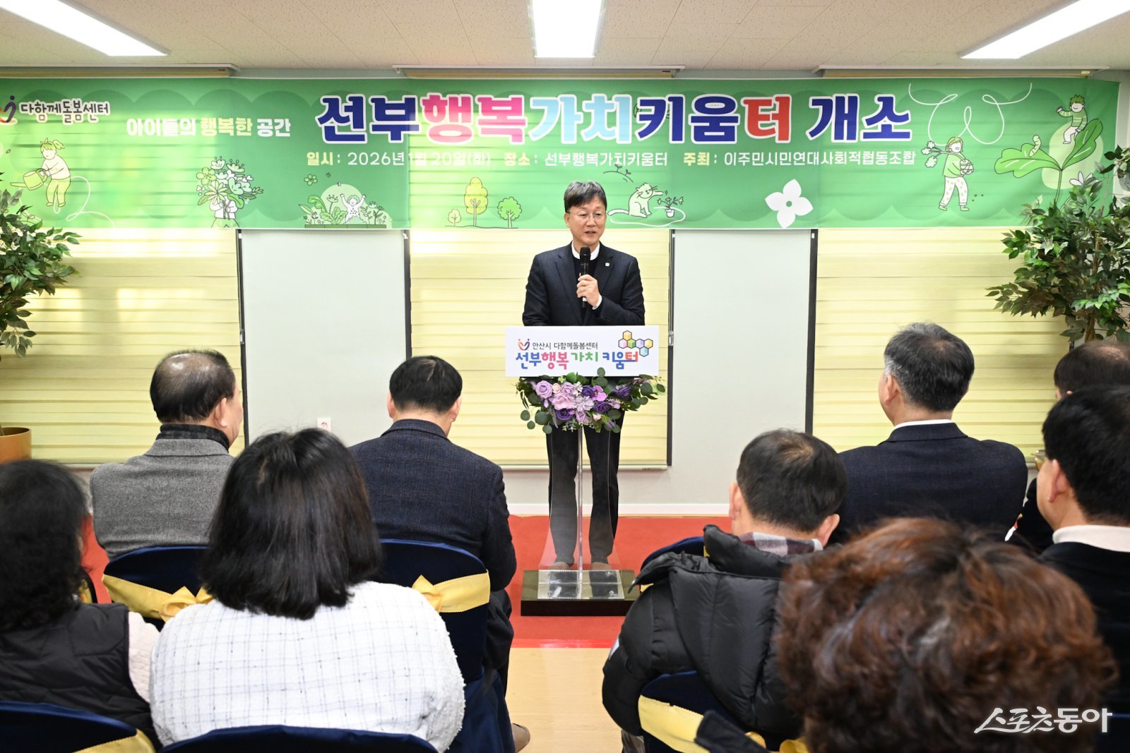 지난 20일 이민근 안산시장이 ‘선부행복가치키움터’ 개소식에서 인사 발언을 하고 있다. 사진제공|안산시