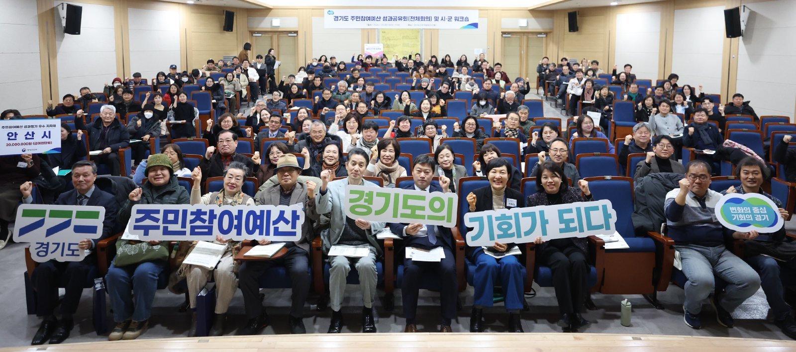 경기도는 지난 20일 오후 경기도인재개발원 다산홀에서 ‘2026년 주민참여예산 성과공유회 및 주민참여예산위원회 전체회의’를 개최했다. 사진제공|경기도