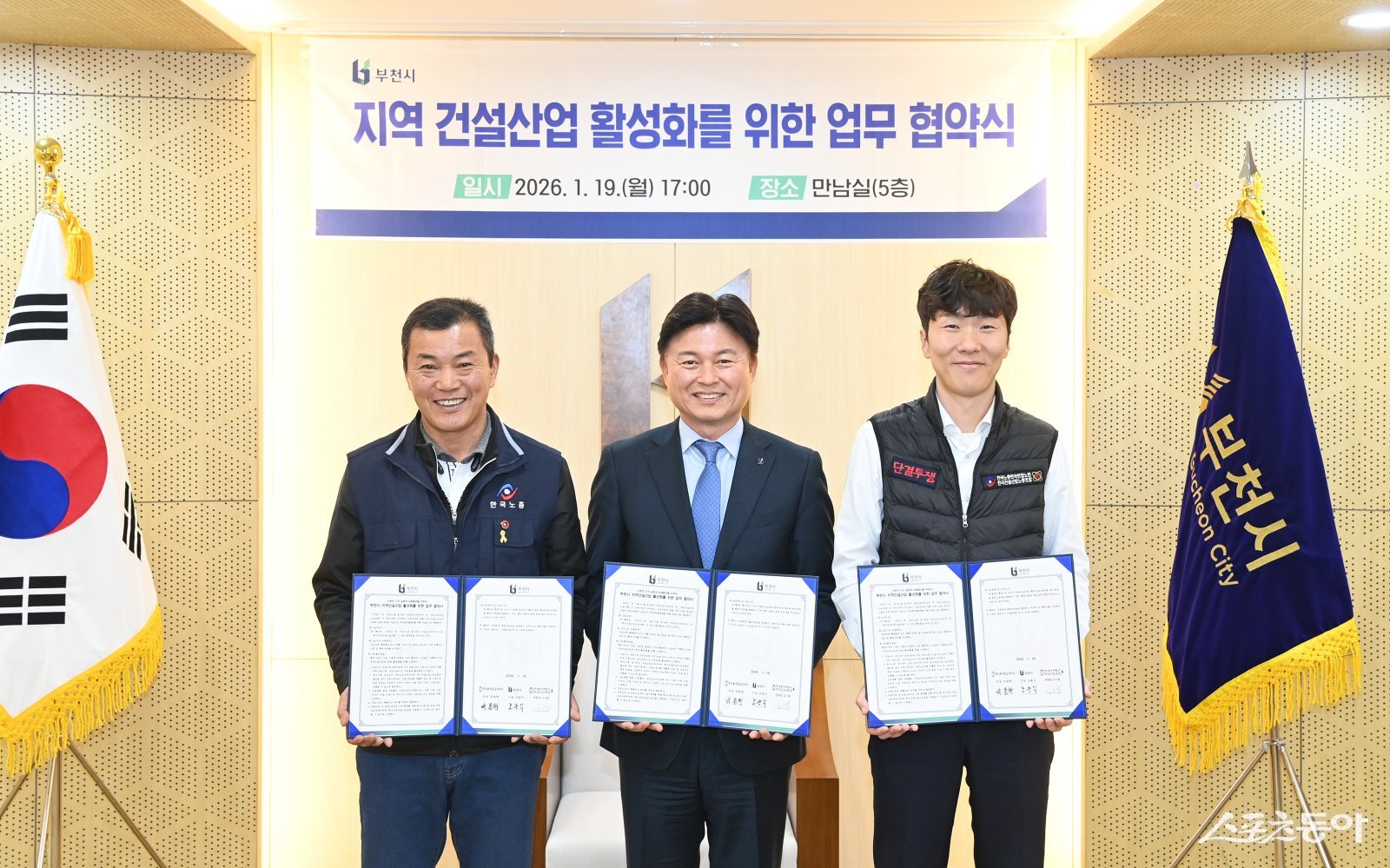 부천시는 지난 19일 시청 만남실에서 한국노총 경기본부 부천김포지역지부, 한국건설산업노동조합과 함께 ‘부천시 지역건설산업 활성화를 위한 업무협약(MOU)’을 체결했다(왼쪽부터 한국노동조합총연맹 부천김포지역지부 박종현 의장, 조용익 부천시장, 전국연합노동조합연맹 한국건설산업노동조합 도기범 위원장). 사진제공｜부천시