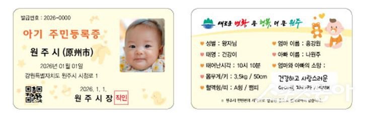 아기주민등록증. 원주시 제공
