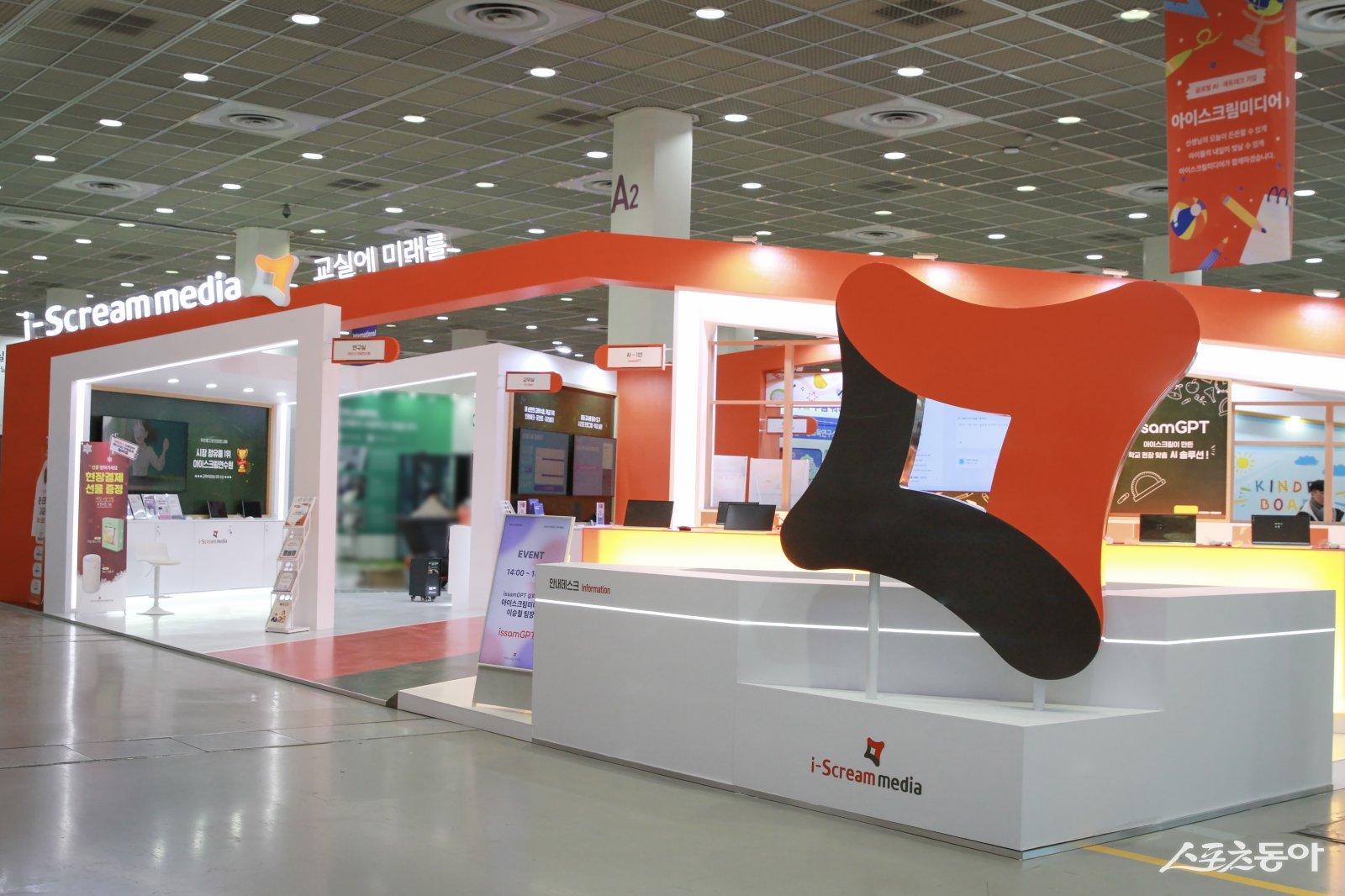 아이스크림미디어는 21일 개막하는 ‘‘제23회 대한민국 교육박람회’에 대규모 부스를 마련했다.  사진제공 ㅣ 아이스크림미디어 제공