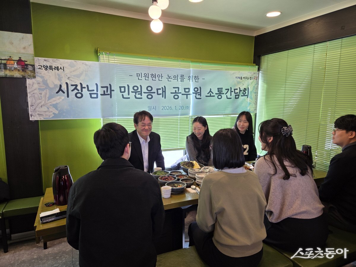 이동환 시장(윈쪽 두번째)은 20일 민원담당 공무원 소통간담회를 하고 있다. 사진제공ㅣ고양시