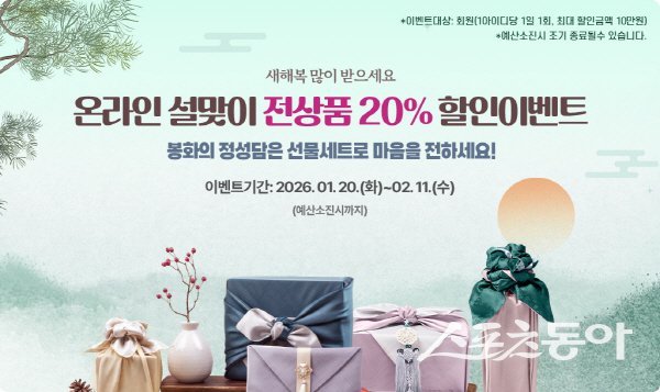 봉화군 ‘2026년 설맞이 온라인 축제’ 홍보 배너. 사진제공 ㅣ 봉화군